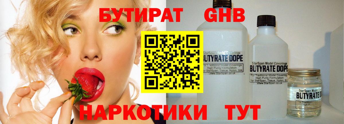 БУТИРАТ GHB  Вход с VPN  Сегежа 