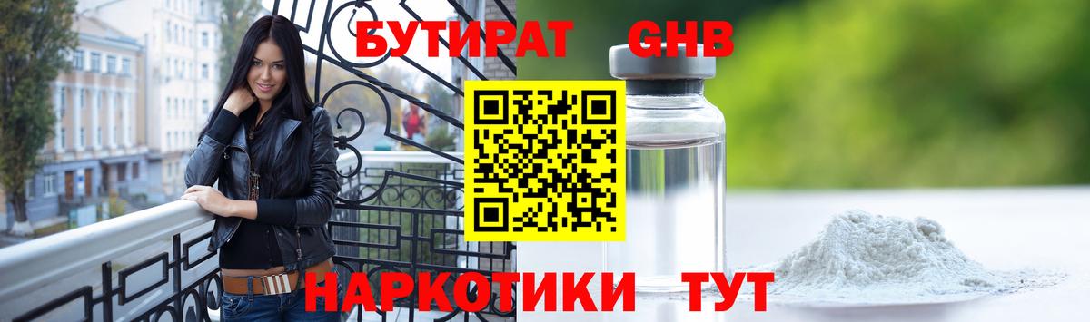 БУТИРАТ вода Сегежа
