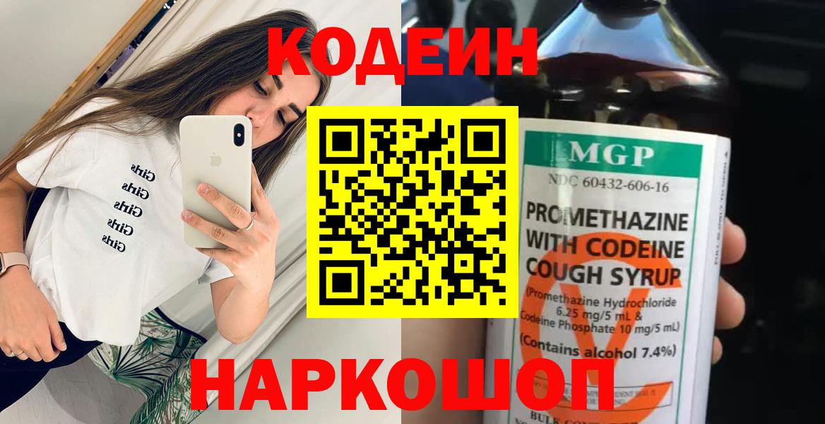 Сегежа  Кодеиновый сироп Lean напиток Lean (лин)  Codein Purple Drank  Вход с VPN 