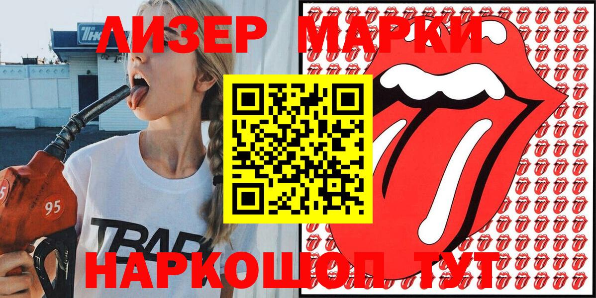 Марки 25I-NBOMe 1500мкг Сегежа